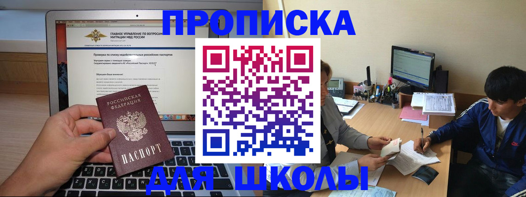 прописка в Боброве