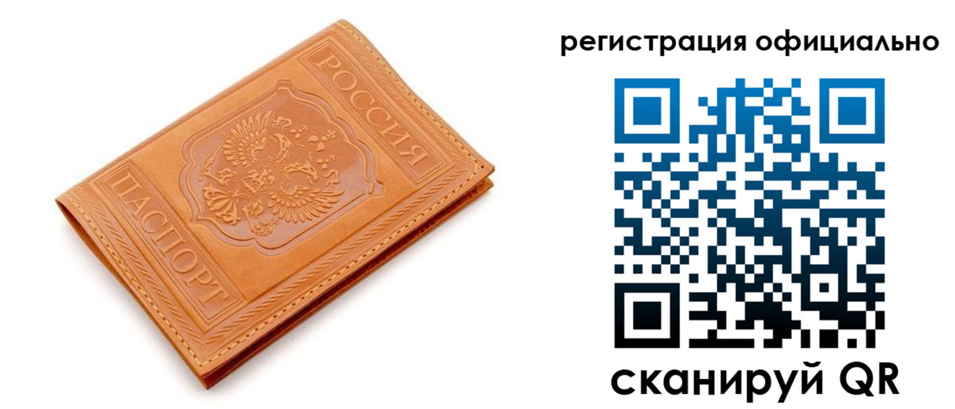 прописка штамп в Боброве