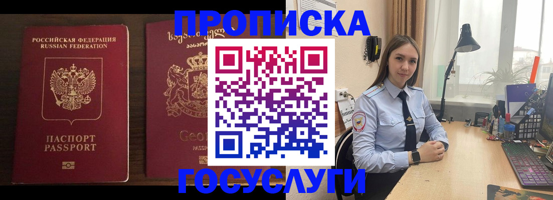 прописка 2025 в Боброве