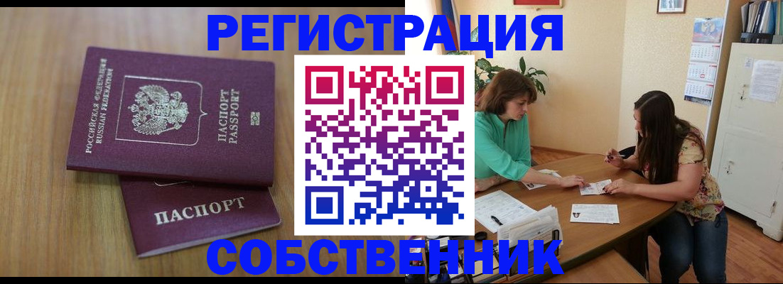 прописка 2025 в Боброве