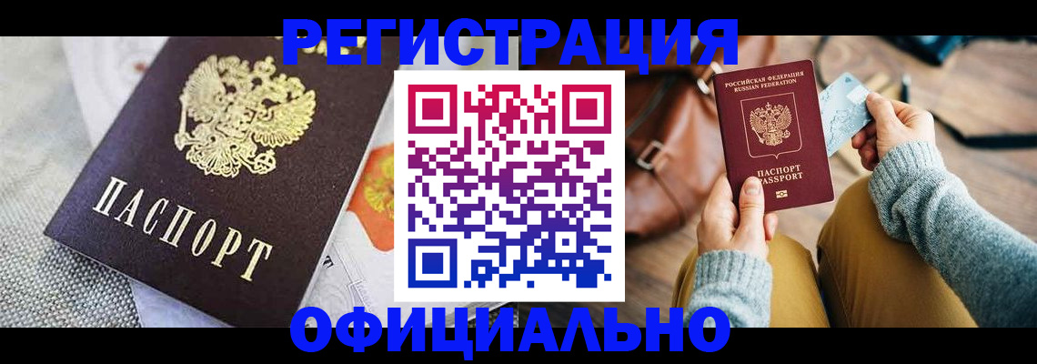 временная регистрация надежно в Боброве