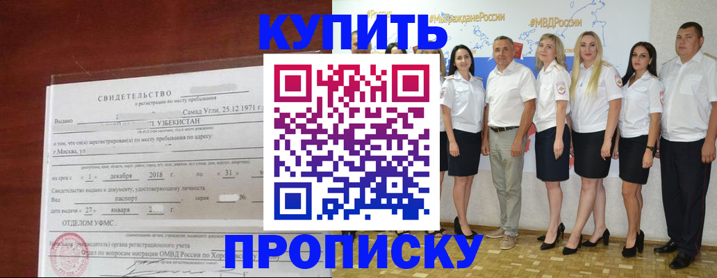 прописка для работы в Боброве