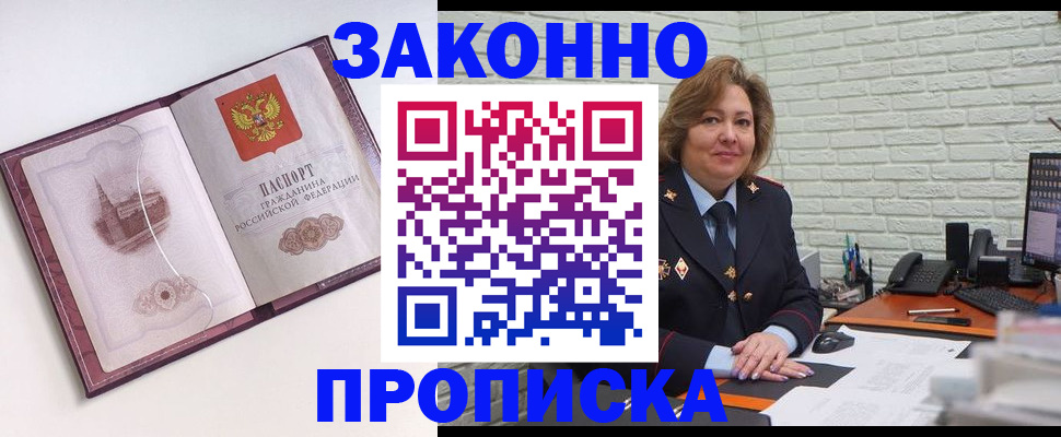 временная прописка в Боброве