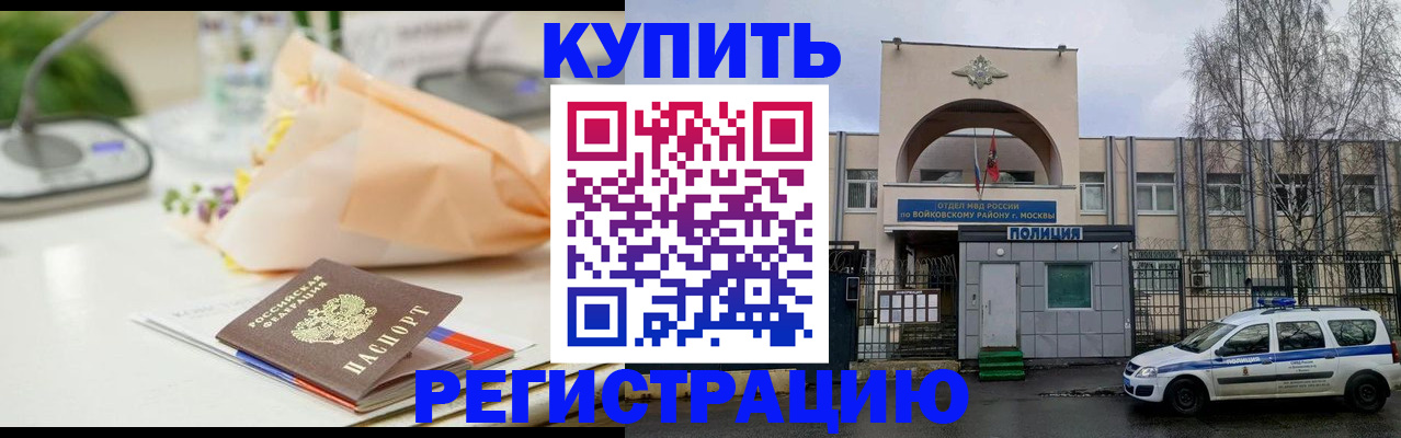 временная регистрация законно в Боброве