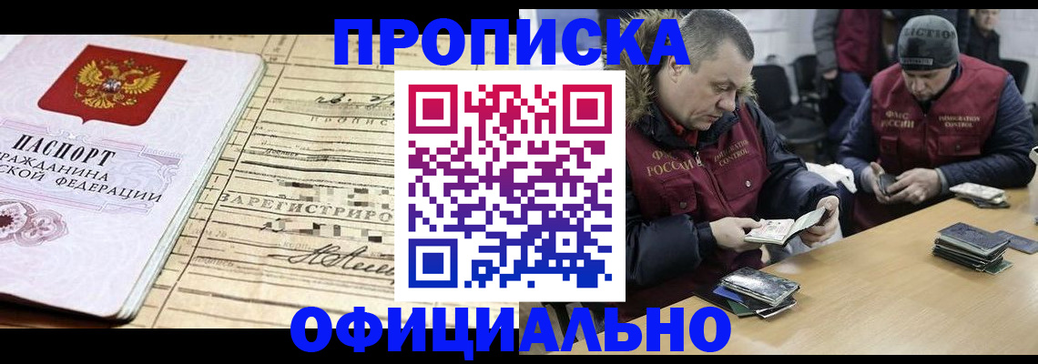 прописка регистрация в Боброве