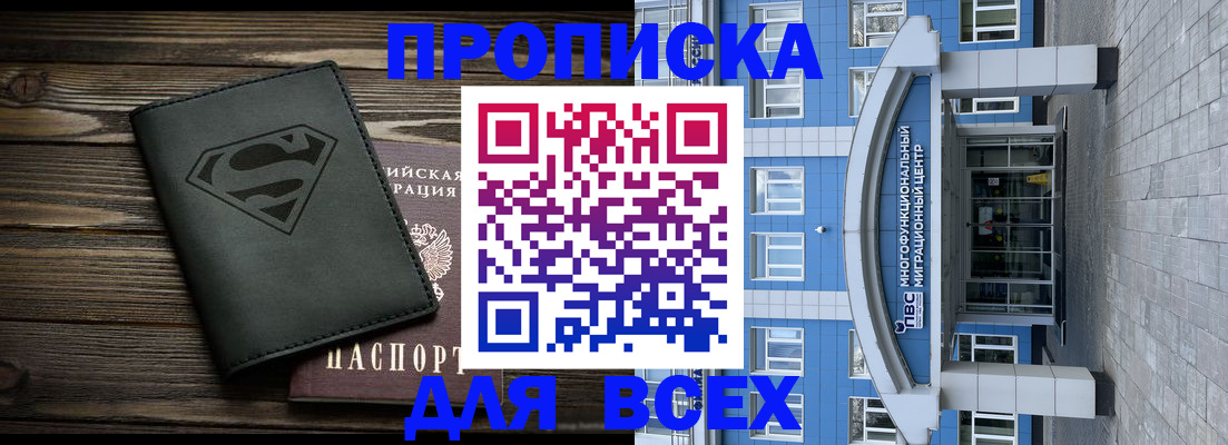 прописка от собственника в Боброве